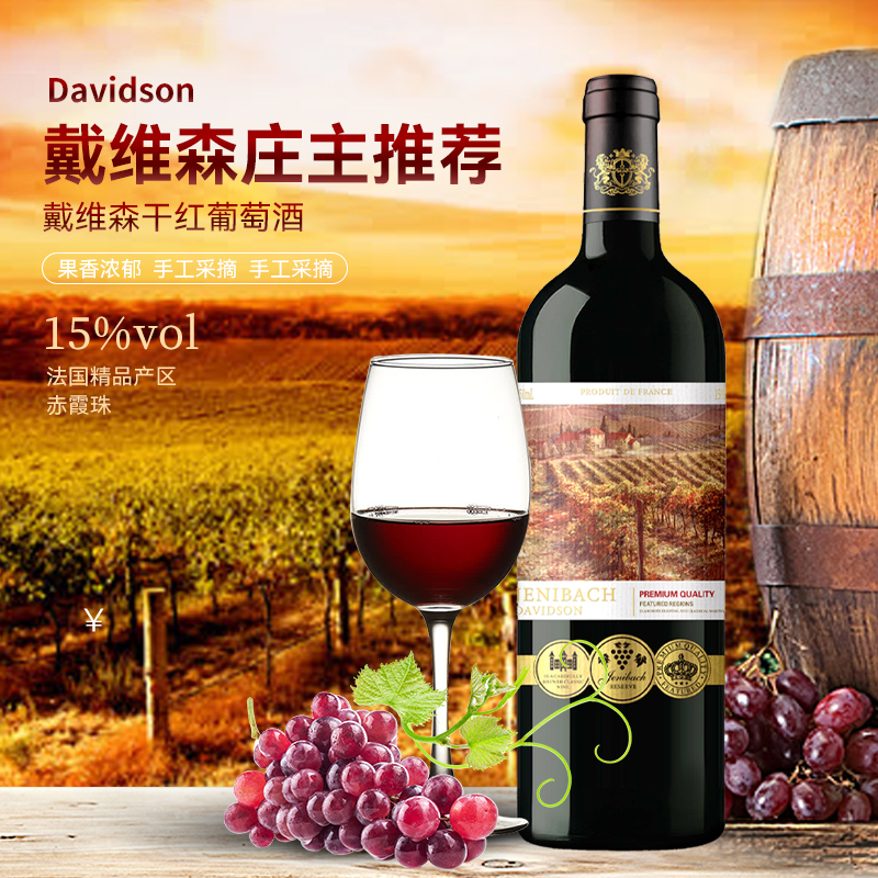 【高性价比整箱】杰尼巴赫戴维森干红葡萄酒750ml红酒进口正品整箱食品送礼