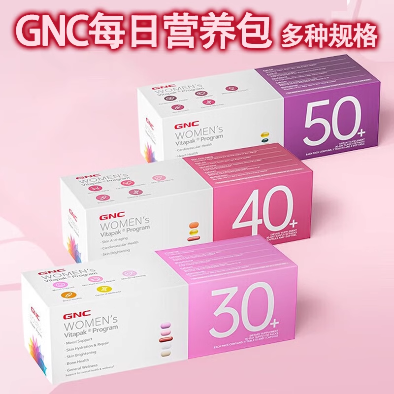 美国GNC健安喜Vitapak®女性30+40+50+每日营养包30包