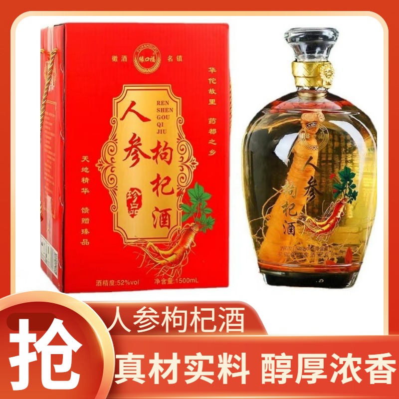 人参酒白酒补酒礼盒装香型白酒送礼佳品中秋红酒汾酒金沙二锅头52&deg;纯粮食酒1500ml