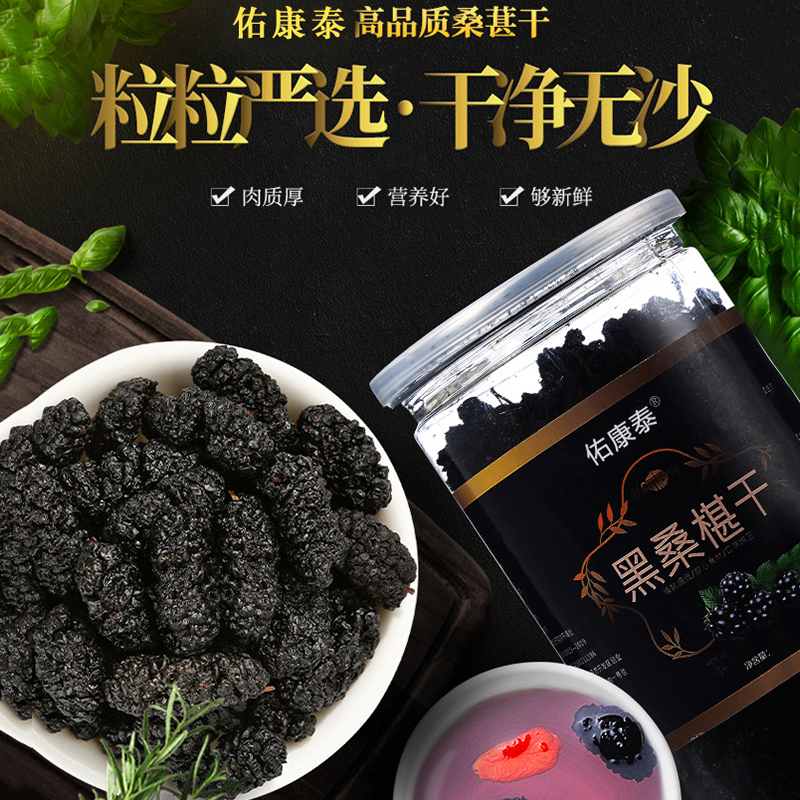 咱家五谷坊佑康泰桑葚250g-罐（中粒）即食新货桑椹干桑椹无沙桑葚干