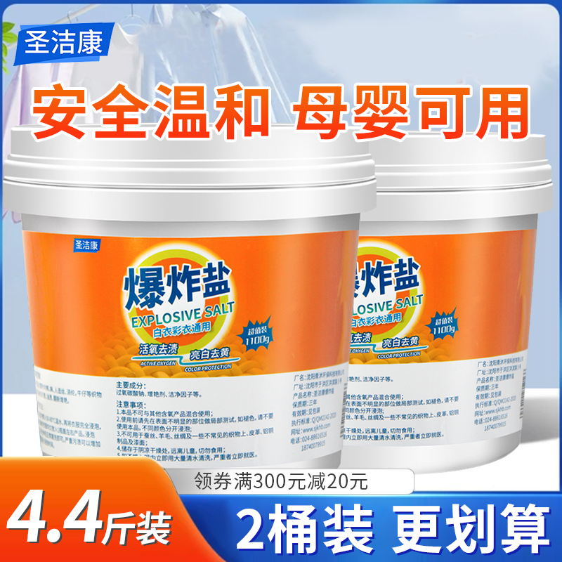 2桶*1100g爆炸盐 去污去油洗衣除菌婴儿衣物漂白神器婴童家用彩漂粉