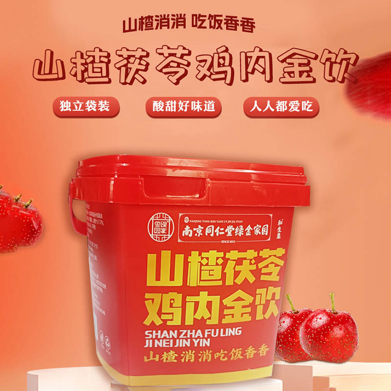 南京同仁堂山楂茯苓鸡内金植物饮品210ml/盒消食积食挑食儿童