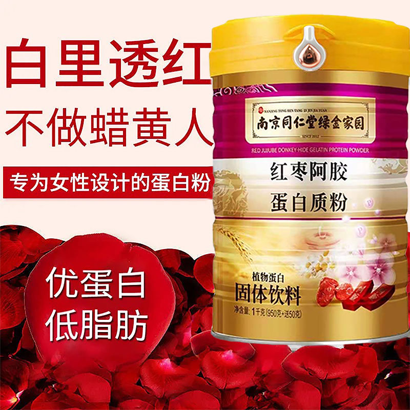 南京同仁堂蛋白粉红枣阿胶蛋白质粉女士奶粉成人营养品补品养颜养胃早餐补气血1000克