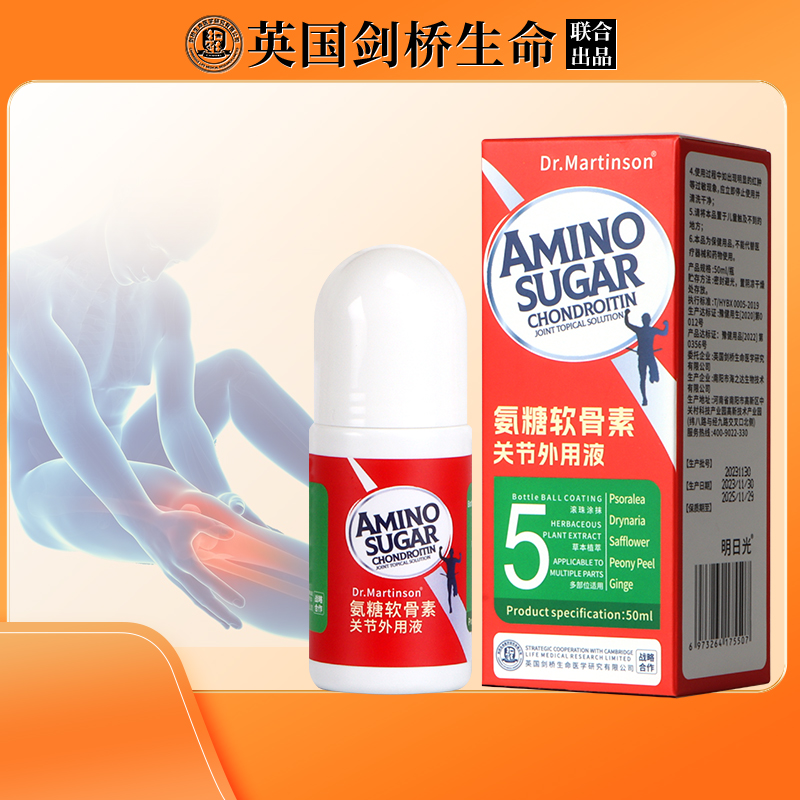 【老人常备】氨糖软骨素艾灸液滚珠式活络液全身按摩透皮发热透骨液外涂软骨润滑 50ml/瓶
