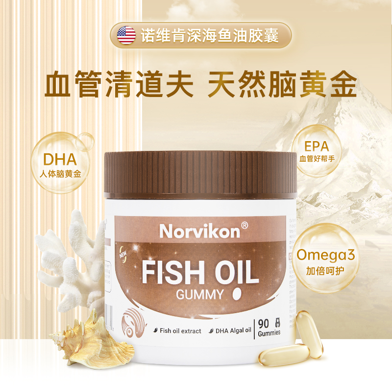 【买1送1】美国诺维肯Norvikon 深海鱼油胶囊降血脂血压三高胶囊 活跃大脑 疏通血管