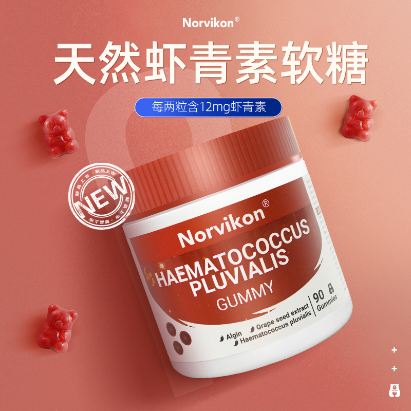 美国诺维肯虾青素小熊软糖 虾青素胶原蛋白美容抗糖进口
