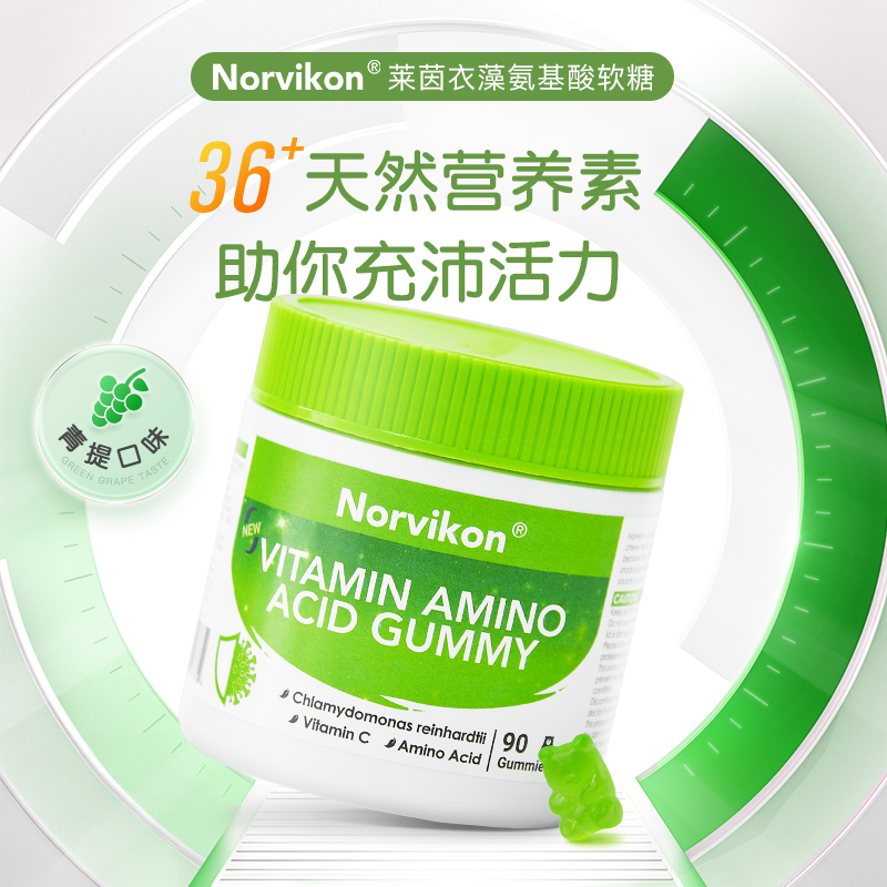 美国进口诺维肯 莱茵衣藻氨基酸软糖多种维生素钙铁锌成人