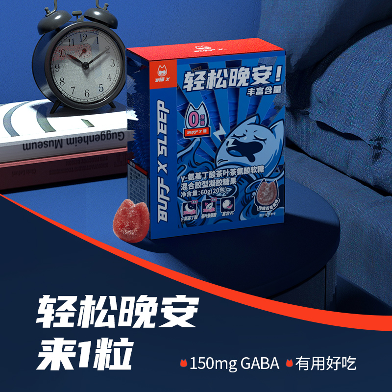 BUFFX软糖 0负担 γ-氨基丁酸茶叶茶氨酸 60g/盒