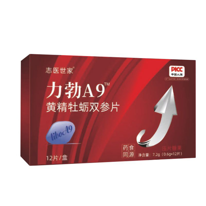 力勃A9黄精牡蛎双参片鹿鞭蛹虫草黄精牡蛎战神男性口服压片糖果