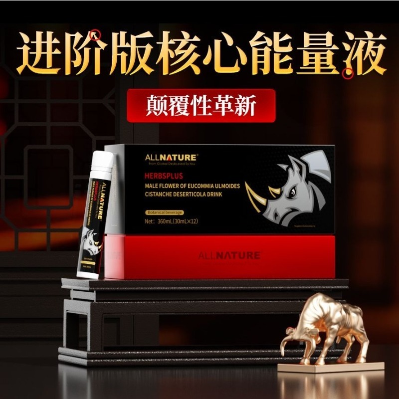 安美奇泰犀力杜仲雄花肉苁蓉枸杞饮品成人男士滋补口服液