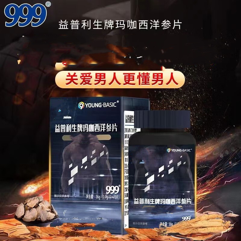 益普利生牌玛咖西洋参片男士滋补营养素温补原料男性保健持久保健品玛咖补肾成人