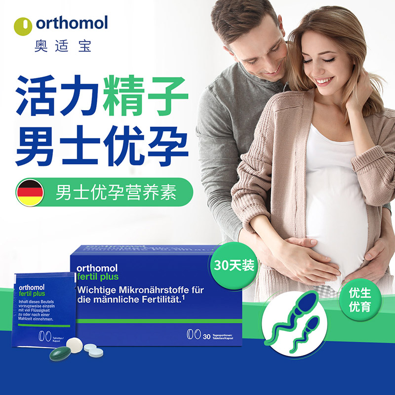 德国奥适宝ORTHOMOL优乐育片剂+胶囊 30天装男性保健备孕配方番茄红素