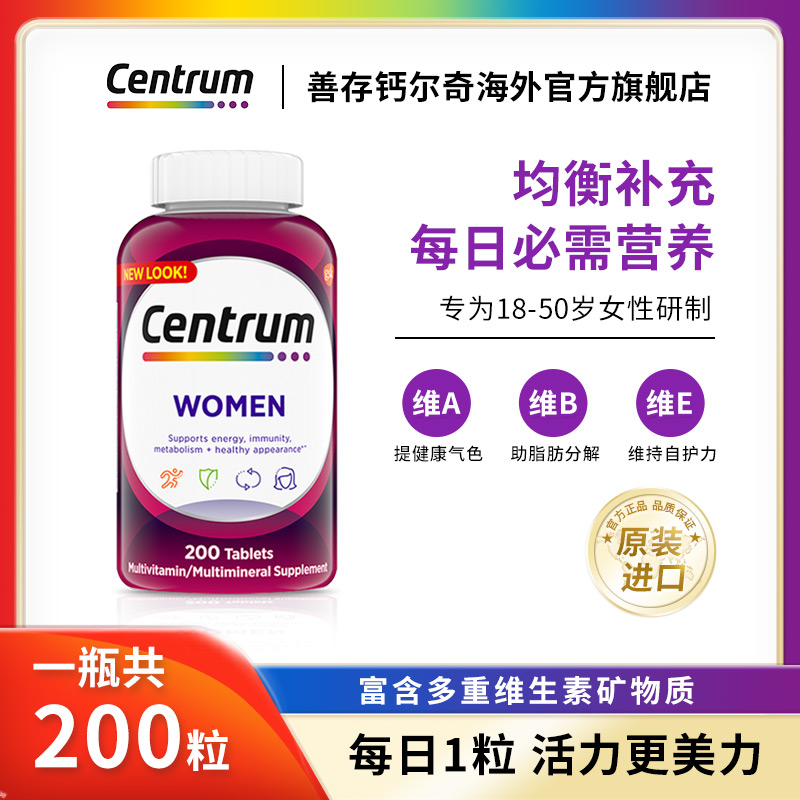 善存Centrum 多维复合维生素片成人女士 200片/瓶 维生素b维生素eVC