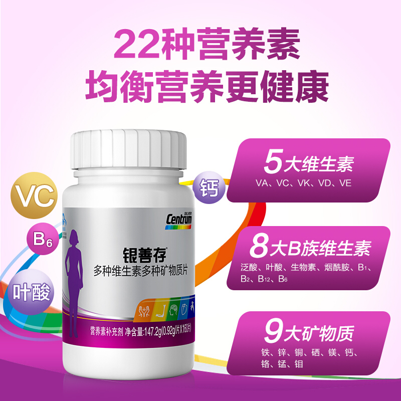 银善存多种维生素多种矿物质片160片瓶【适用中老年成年女士】