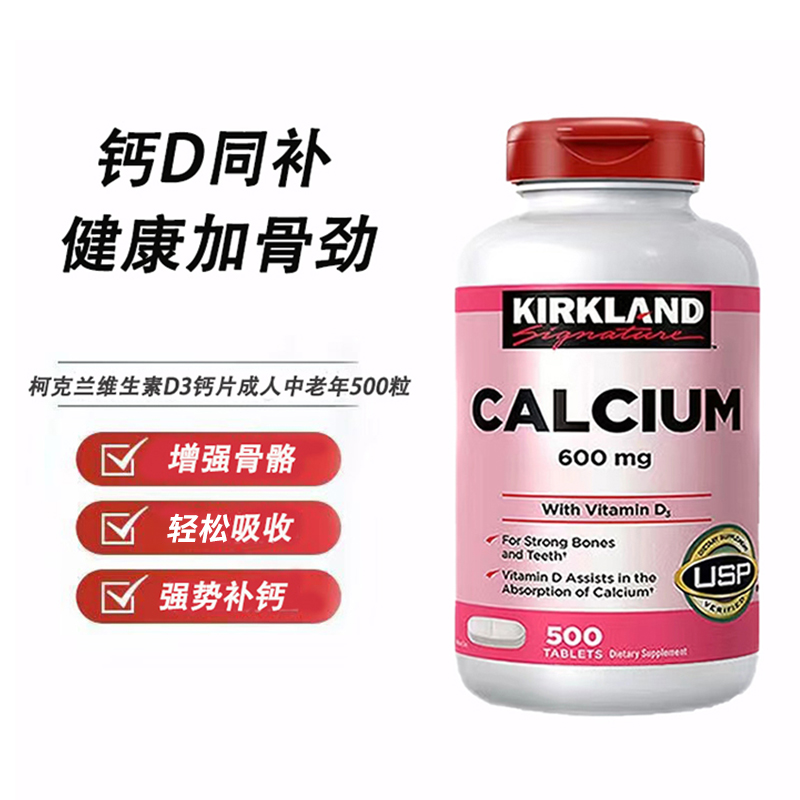 Kirkalnd柯克兰维生素钙片500片