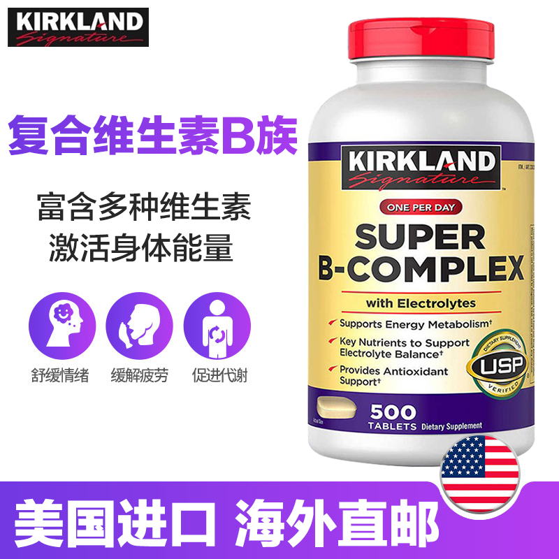 Kirkland柯克兰复合维生素B族 500片