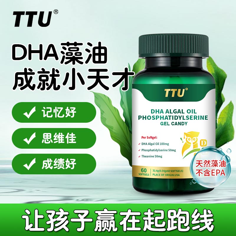 美国TTU原装进口DHA藻油磷脂酰丝氨酸儿童学生青少年专注力神经酸增强记忆力补脑