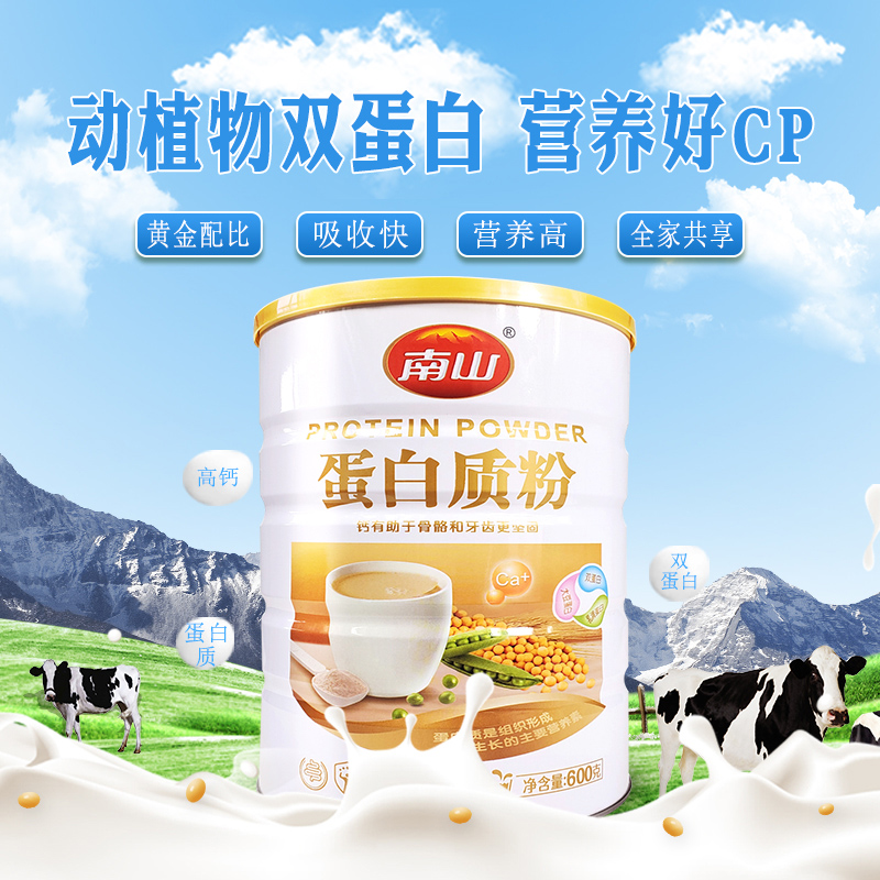 南山蛋白粉乳清蛋白质粉儿童学生青少年孕妇成人中老年早餐豆奶粉600g