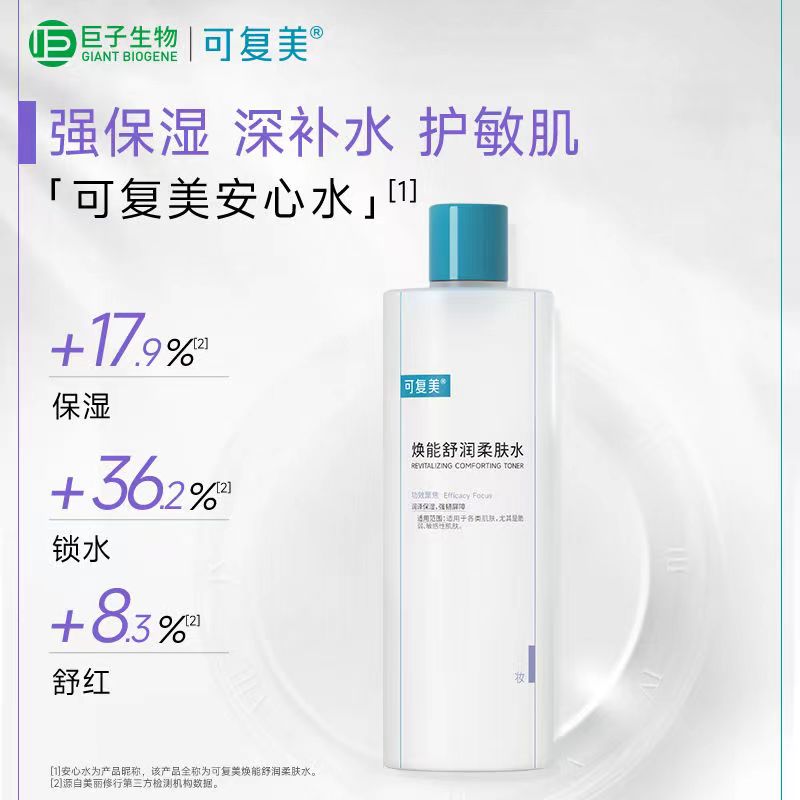 可复美水500ml大瓶柔肤补水保湿水舒缓敏感肌
