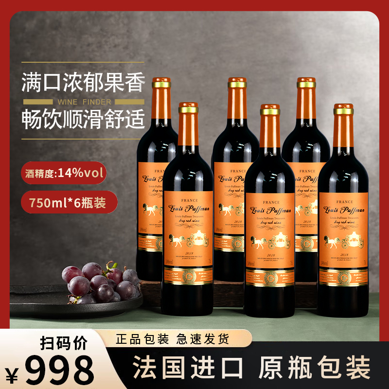 【750ml*6整箱】路易帕夫曼珍藏干红葡萄酒红酒14度原酒进口送礼