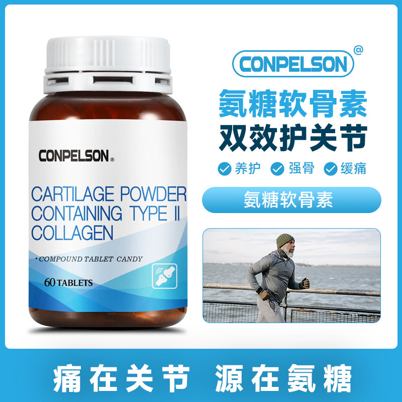 康普力斯美国进口conpelson氨糖软骨素II型胶原蛋白软骨粉中老年护关节胺糖保健营养品