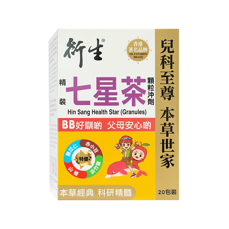 香港衍生 港版精装小儿七星茶20包 开胃助消化助睡眠清火
