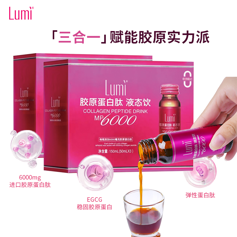 Lumi 胶原蛋白肽液态饮  高含量6000mg 易吸收小分子肽胶原蛋白 胶原蛋白肽原料