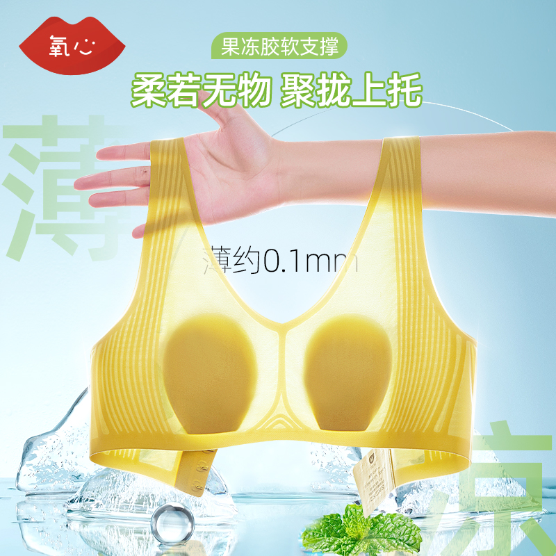 XKISSY氧心超薄水晶杯果冻女士文胸内衣美背运动背心女生胸罩防下垂
