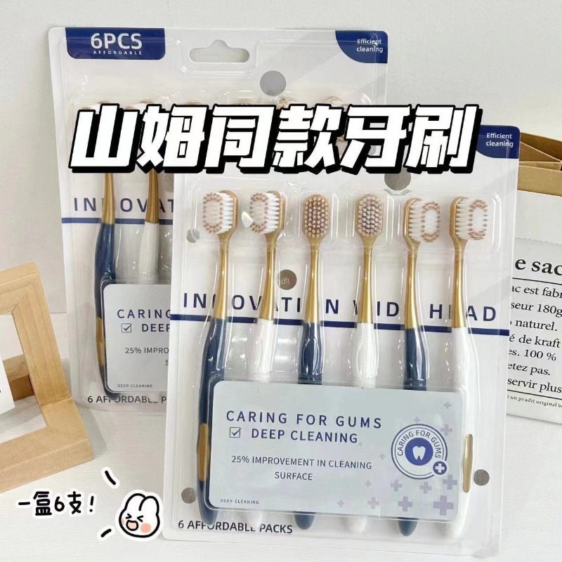 山姆同款牙刷蜜丝 6支装成人家用宽头细软牙刷大头软毛牙刷批发成人牙刷旅行家庭套装