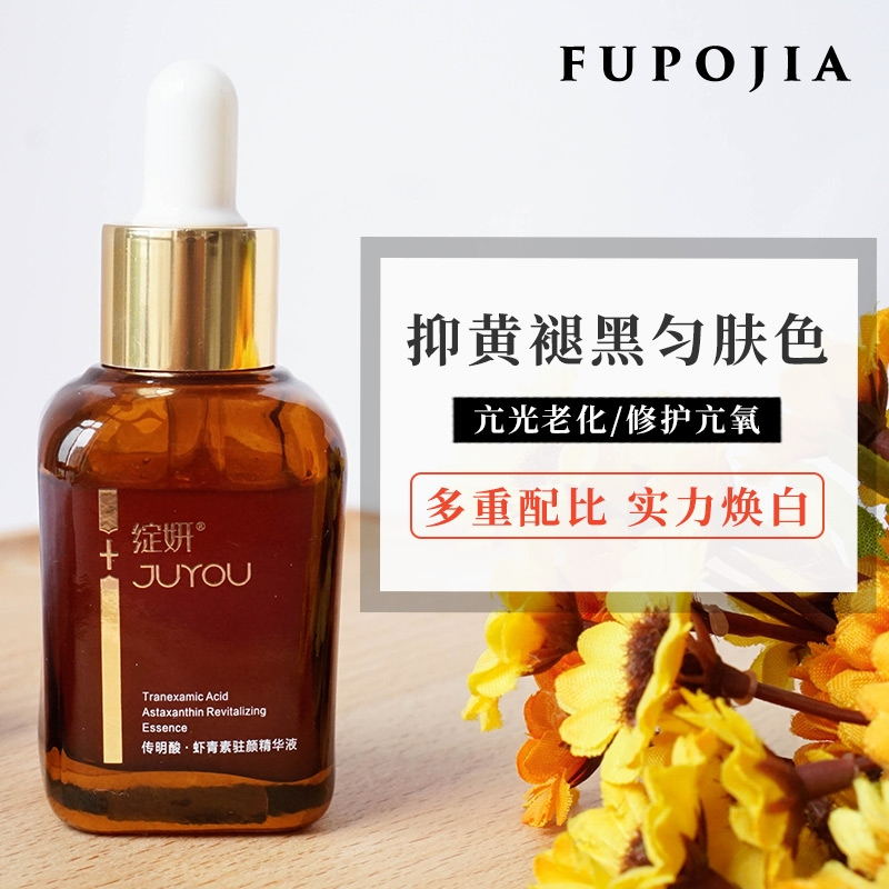 绽妍传明酸虾青素驻颜精华液30ml 淡化暗沉提亮肤色修护肌肤原液小棕瓶