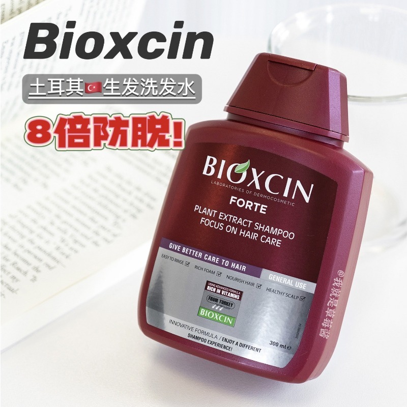 土耳其Bioxcin柏科生防脱洗发水8倍防脱固发丰盈蓬松300ml