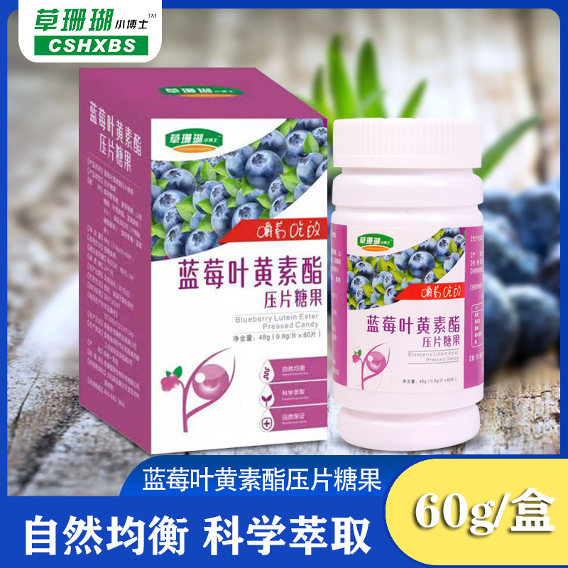 草珊瑚小博士蓝莓叶黄素酯压片糖果60g盒成人蓝莓味咀嚼压片儿童成人护眼叶黄素