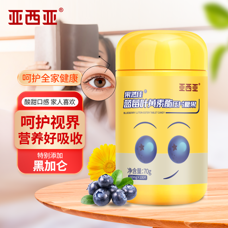 亚西亚 蓝莓叶黄素︱0蔗糖多维︱上班族 学生党 儿童 中老年咀嚼片