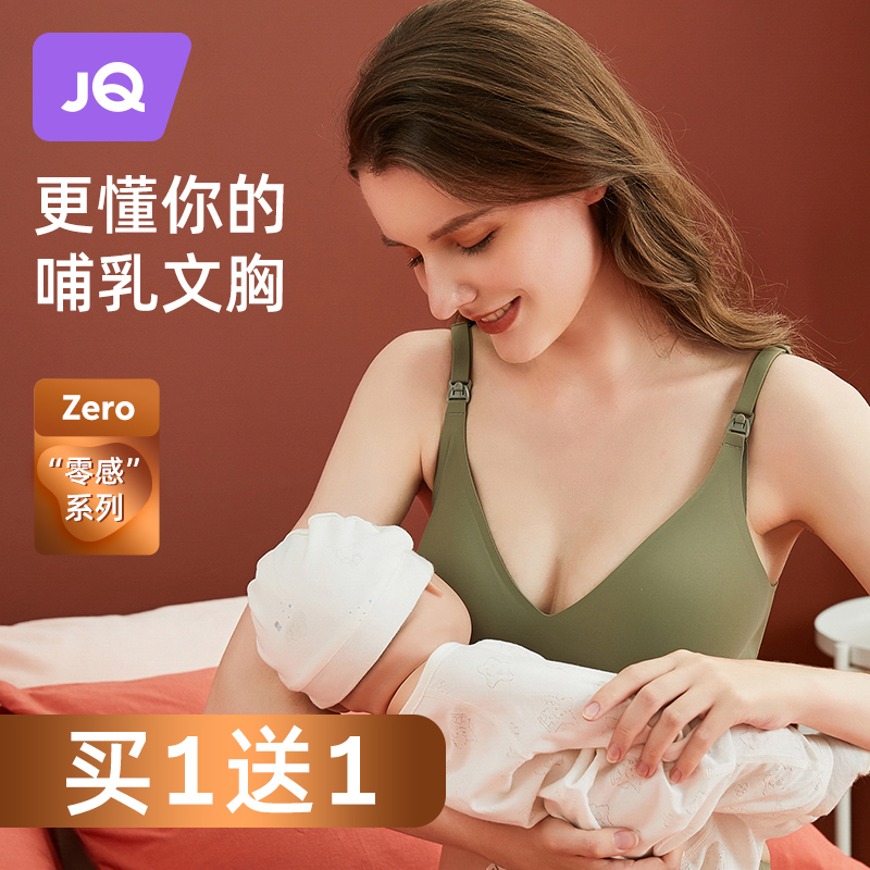2件装 【买一送一 】婧麒孕妇哺乳内衣怀孕期专用产后喂奶文胸聚拢防下垂夏季薄款胸罩