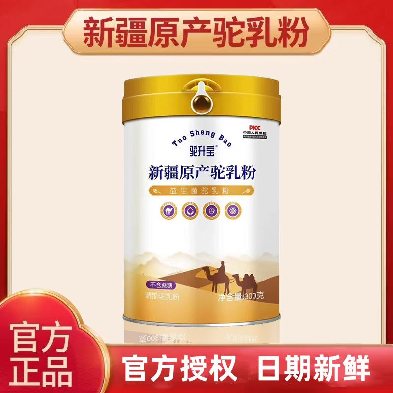 驼升宝新疆骆驼奶粉益生菌驼乳粉儿童成人女士孕妇中老年驼奶粉300克