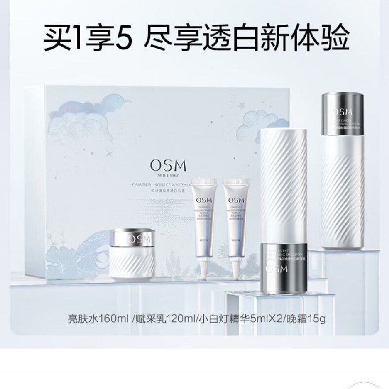 OSM欧诗漫珍白因套装爽肤水乳液晚霜精华5件套美白淡斑补水保湿提亮节日送礼