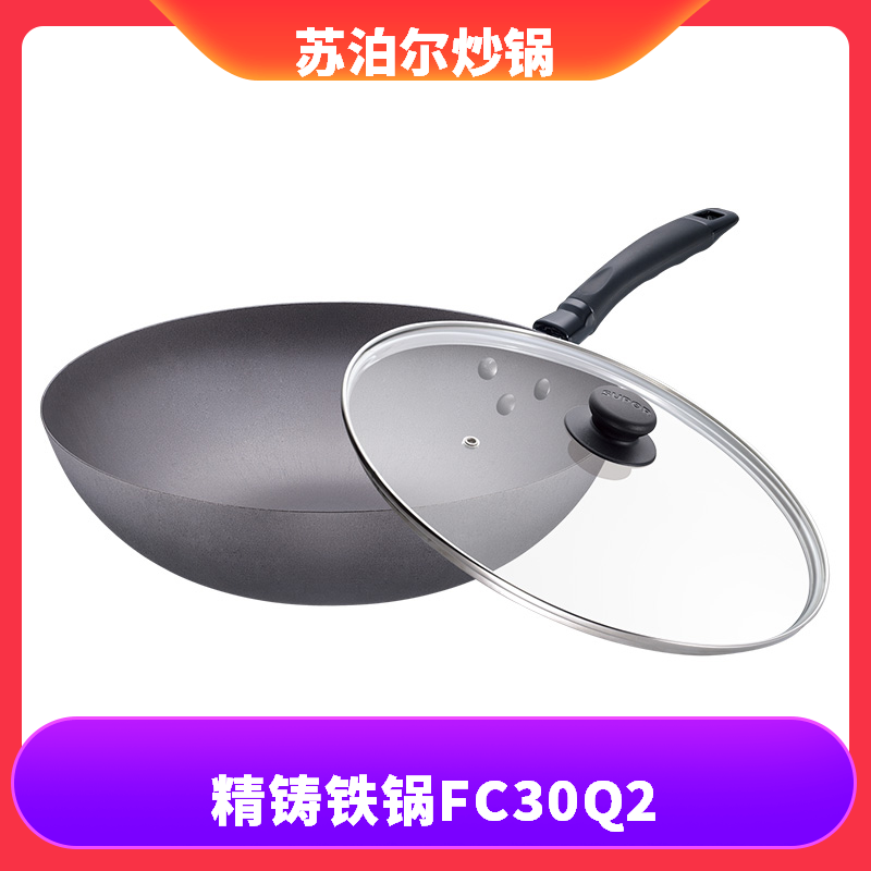苏泊尔（SUPOR）FC30Q2 精铸铁锅.玻璃盖