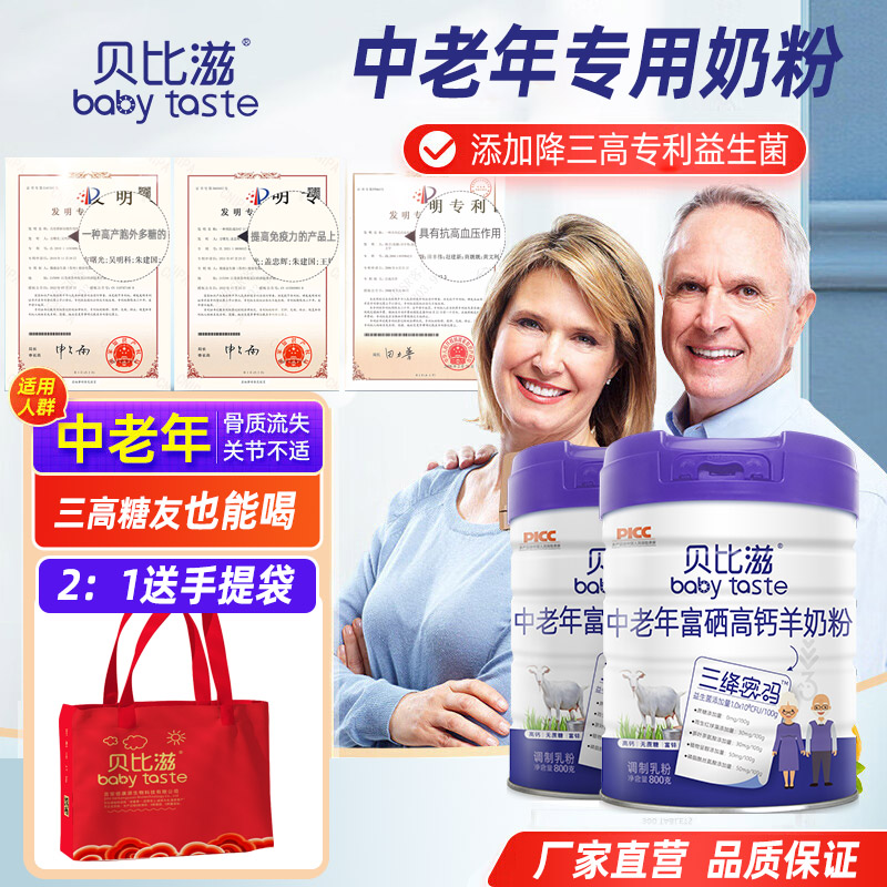 【三高人群奶粉 送礼袋】素儿美滋三降密码贝比滋中老年无蔗糖脱脂高钙富硒羊奶粉800克