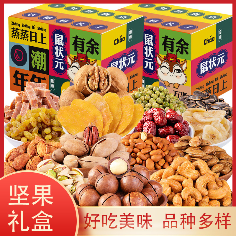 【买一箱送一箱】鼠状元坚果组合礼包干果中秋过年送礼佳品置办儿童成人食品干果大礼包