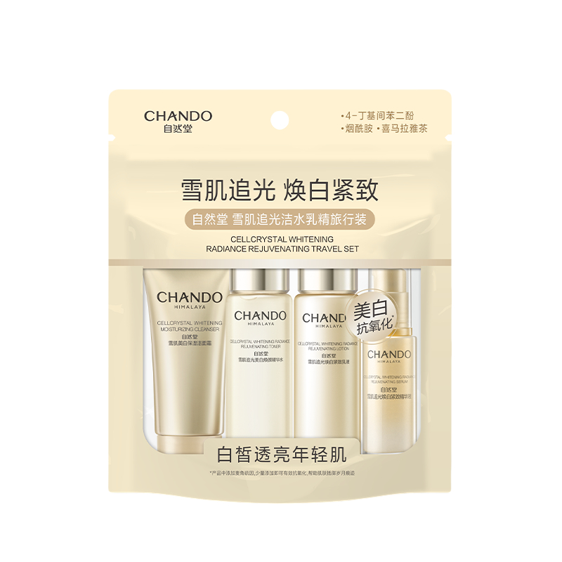 自然堂 雪肌追光焕白紧致4件套旅行装小样（洁面30g+水30ml+乳25ml+精华10ml）