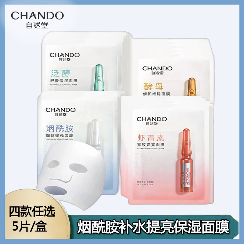 自然堂喜马拉雅冰川水补水保湿提亮面膜5片