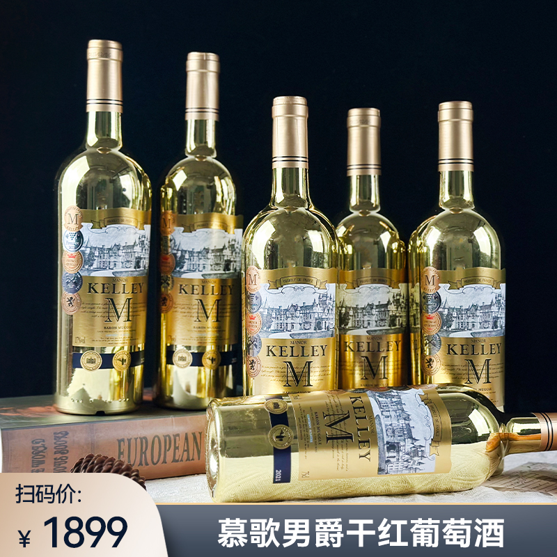 凯列名庄慕歌男爵干红葡萄酒750ml*6支红酒进口原装正品食品套装女士送礼
