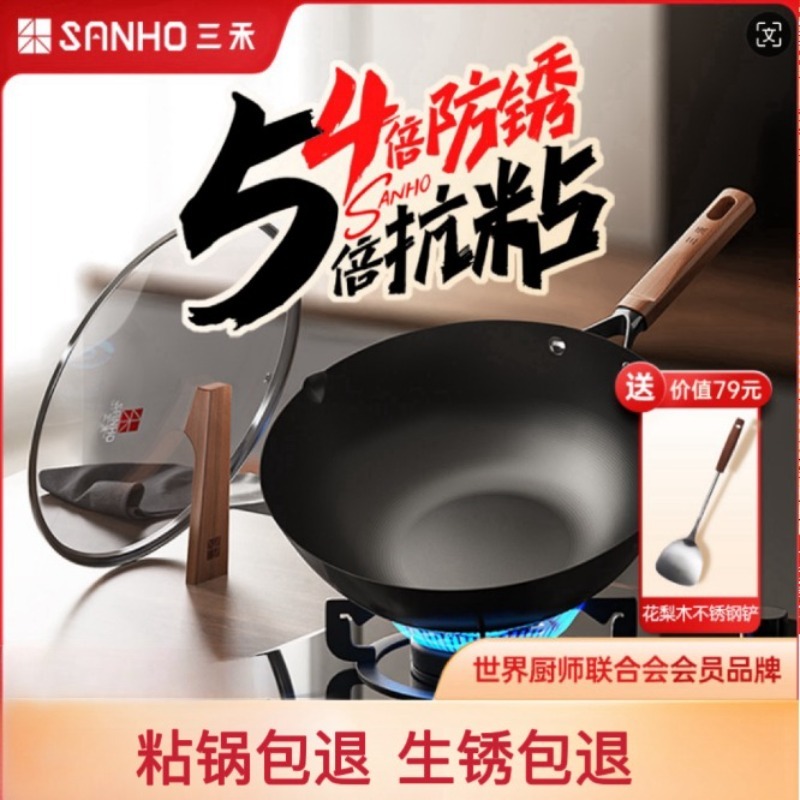 【品牌直供】三禾无涂层炒菜锅窒氮防锈不粘熟铁锅32cm黑色圆底/平底