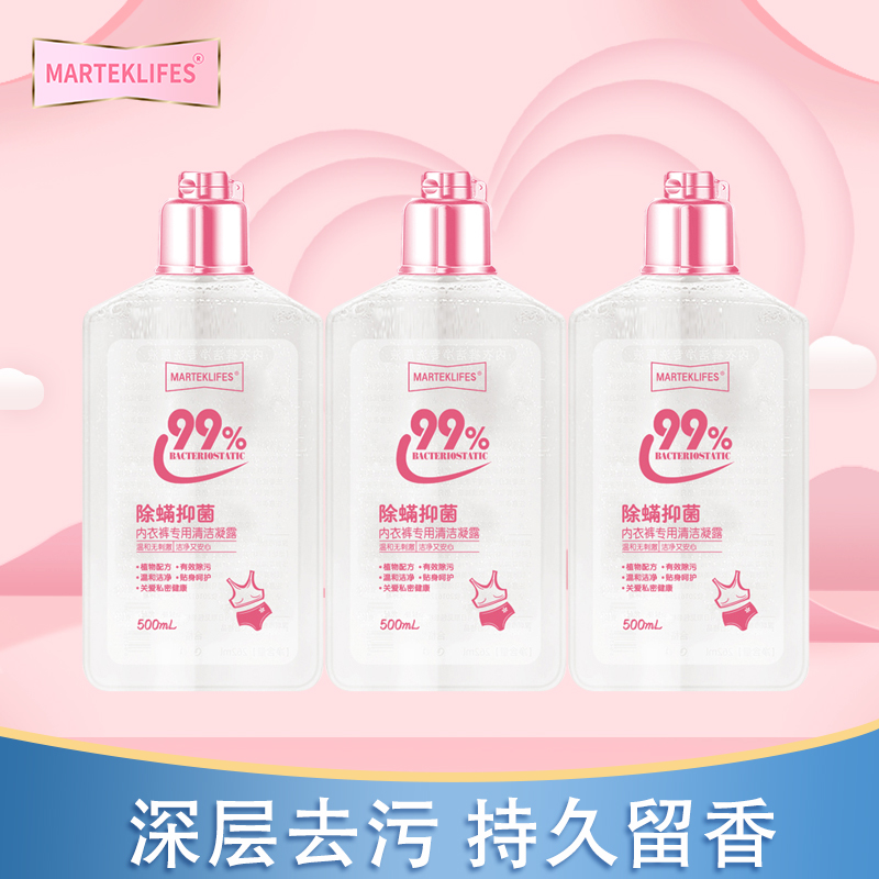 马泰克内衣凝露500ml*3瓶内裤清洗剂内衣柔顺剂清洗