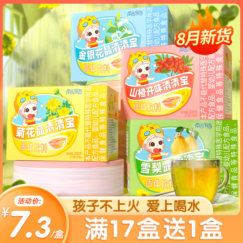 南园国色清清宝 奶伴合生元益生菌清火宝山楂鸡内金菊花晶冲剂营养品