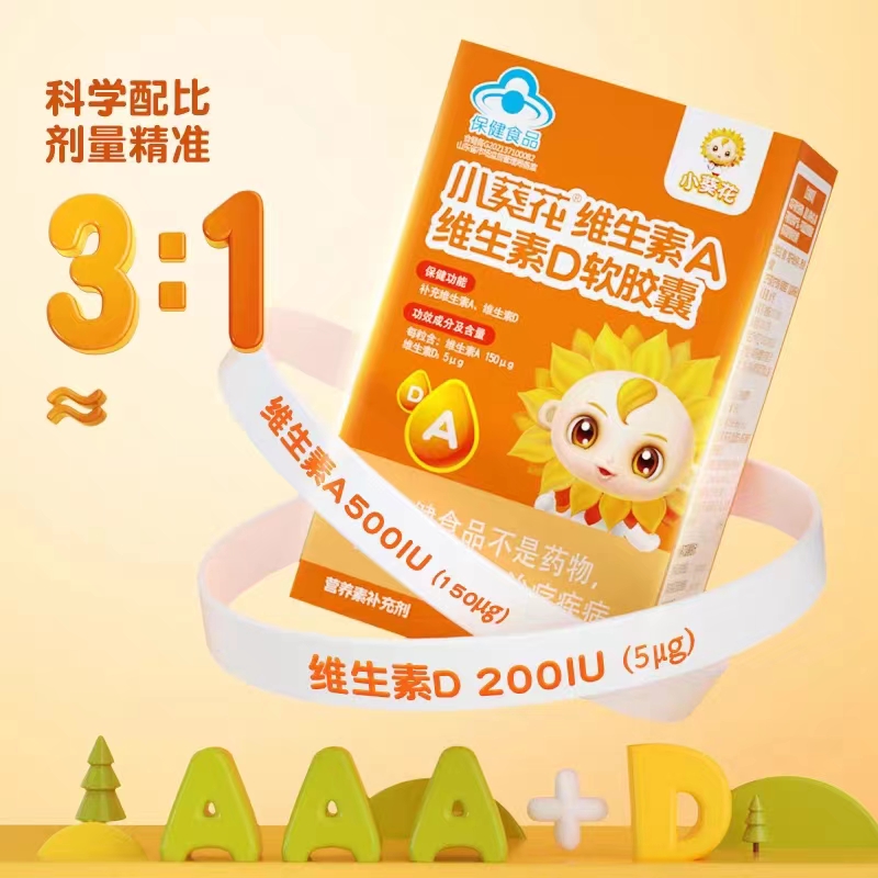 小葵花维生素AD软胶囊益生元海藻钙婴儿海藻乳钙幼儿果蔬滴剂藻油DHA儿童活性8联菌