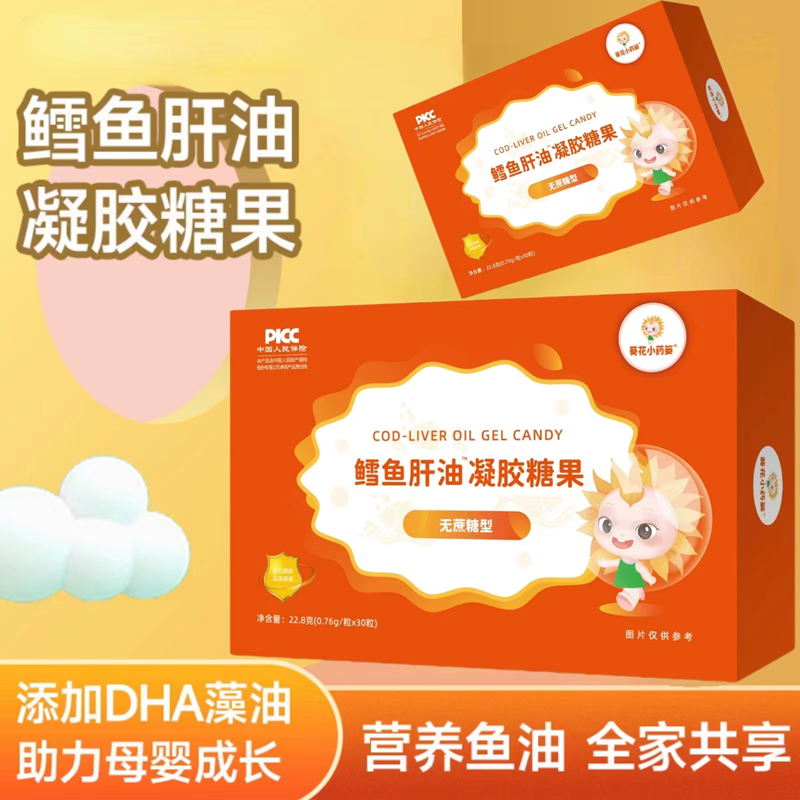 葵花小药篓钙凝胶糖果无蔗糖型进口海藻粉 藻油DHA 鳕鱼肝油 锌 AD胶囊滴剂30粒