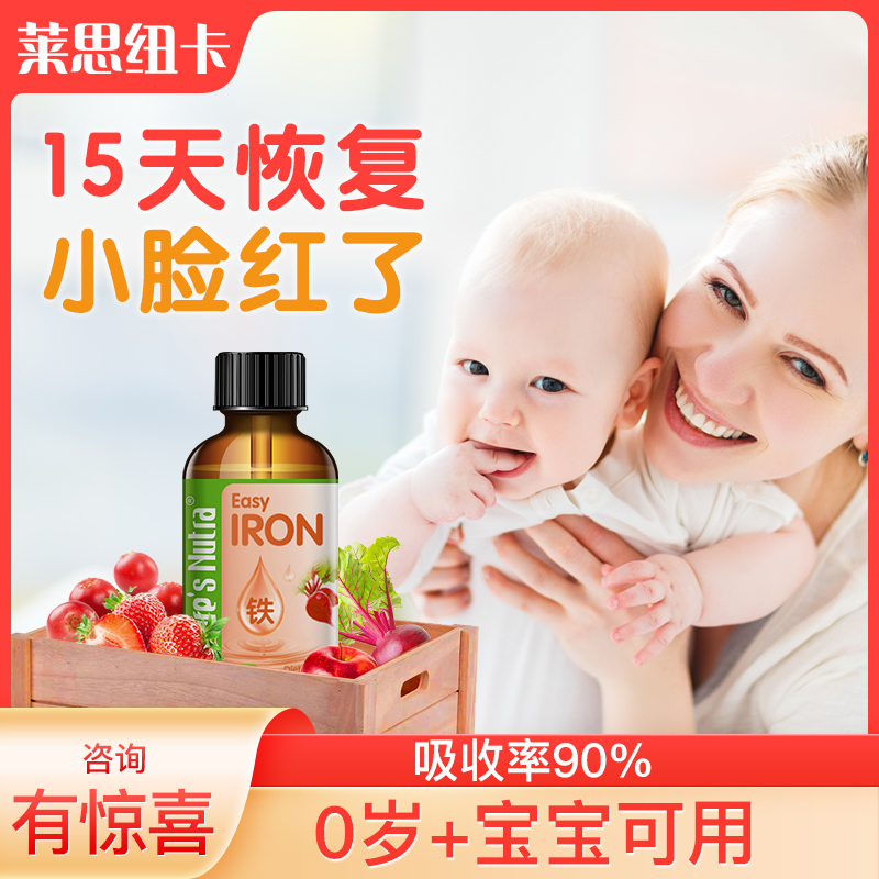 【品牌直供】美国莱思纽卡 补铁滴剂 60ml补铁滴剂