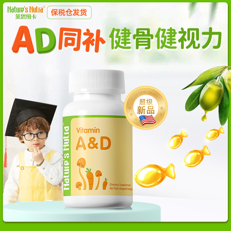 【品牌直供】莱思纽卡AD胶囊90粒