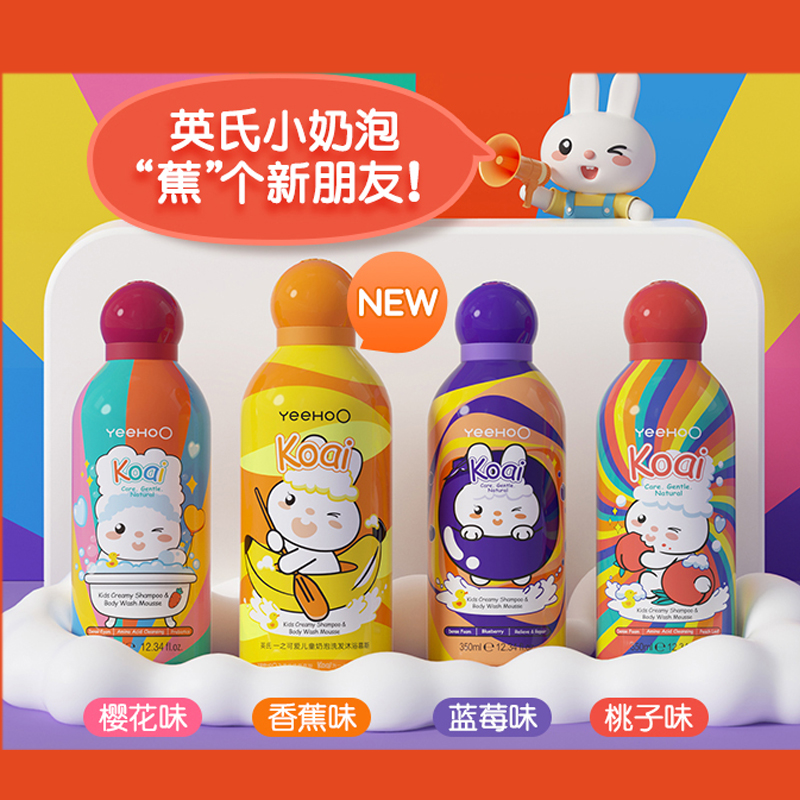 【网红】英氏小奶泡儿童洗发水沐浴露二合一350ml婴儿宝宝洗发沐浴露泡泡浴慕斯沐浴乳